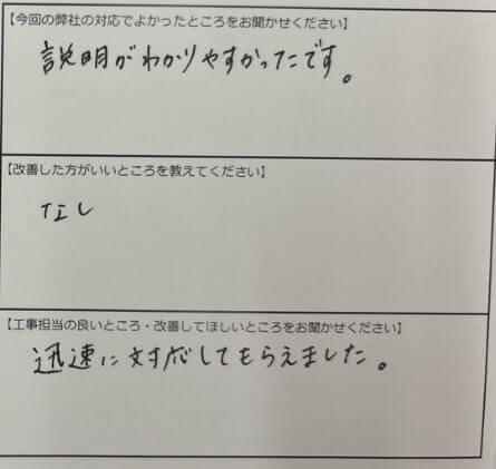 お客様の声
